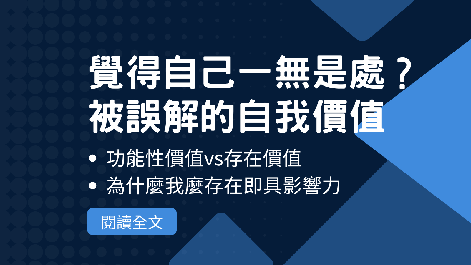 自我價值